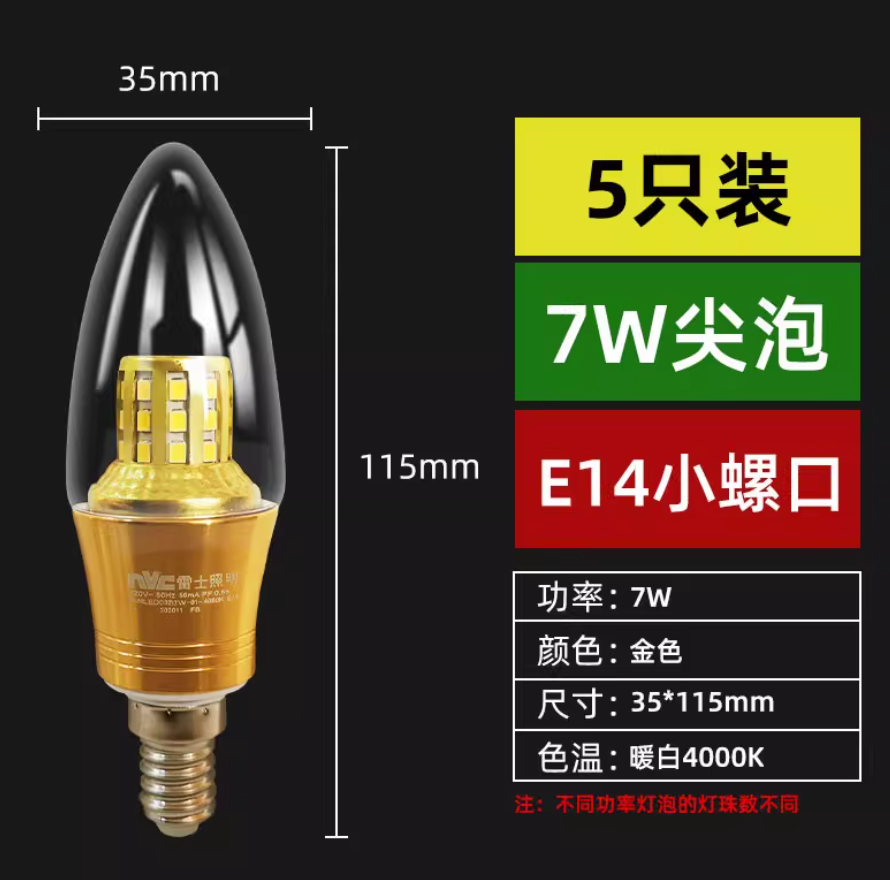 LED蜡烛泡-7W